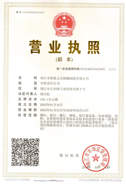 KD RIVETS Buisness License